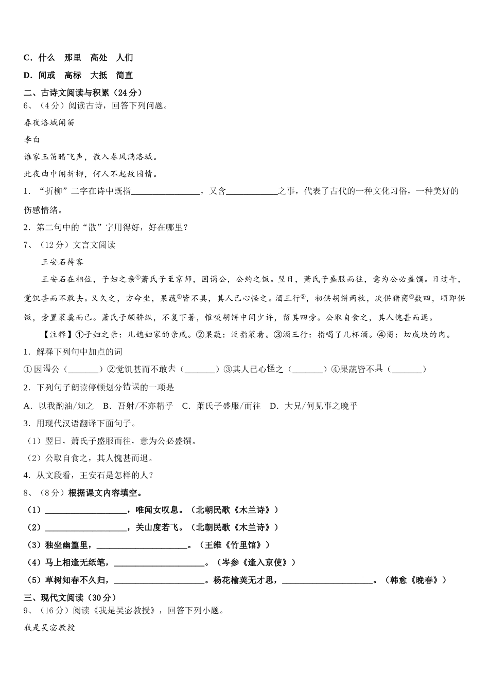 湖南省沅陵县2024-2025学年语文七年级第二学期期中统考模拟试题含解析_第2页