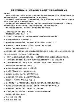 湖南省沅陵县2024-2025学年语文七年级第二学期期中统考模拟试题含解析