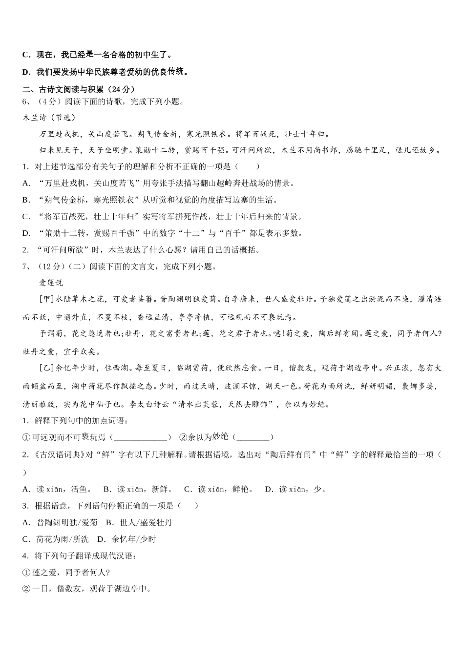 2024-2025学年湖南省衡阳市耒阳市七年级语文第二学期期中学业质量监测模拟试题含解析_第2页