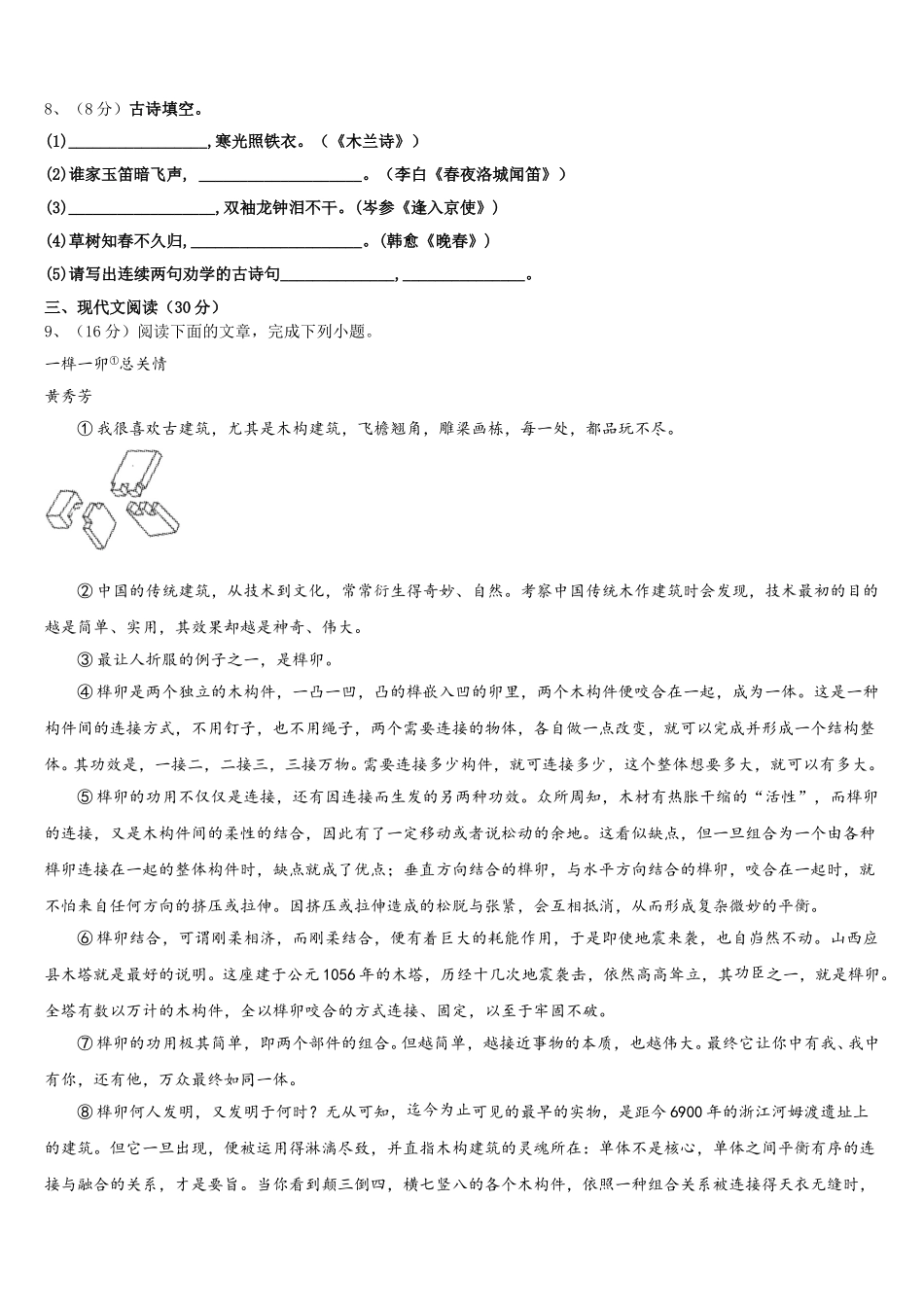 2024-2025学年湖南省衡阳市耒阳市七年级语文第二学期期中学业质量监测模拟试题含解析_第3页