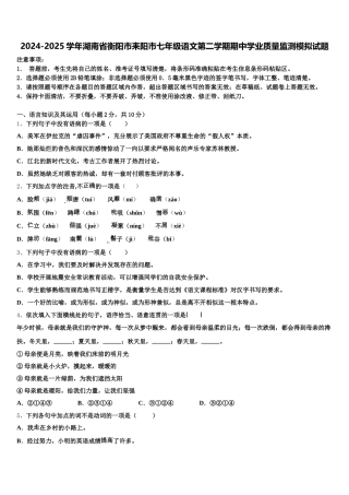 2024-2025学年湖南省衡阳市耒阳市七年级语文第二学期期中学业质量监测模拟试题含解析