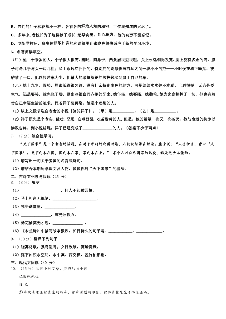 2024-2025学年湖南省长沙市岳麓区长郡梅溪湖七下语文期中教学质量检测试题含解析_第2页