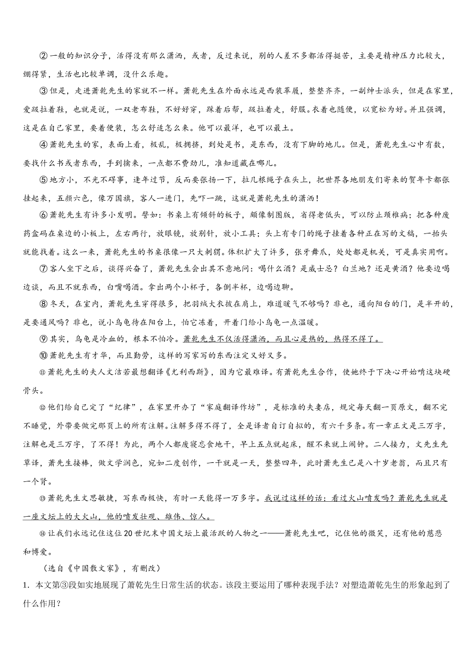 2024-2025学年湖南省长沙市岳麓区长郡梅溪湖七下语文期中教学质量检测试题含解析_第3页