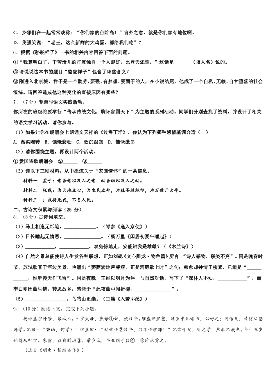 2025年湖南省武冈市第一中学七年级语文第二学期期中调研试题含解析_第2页