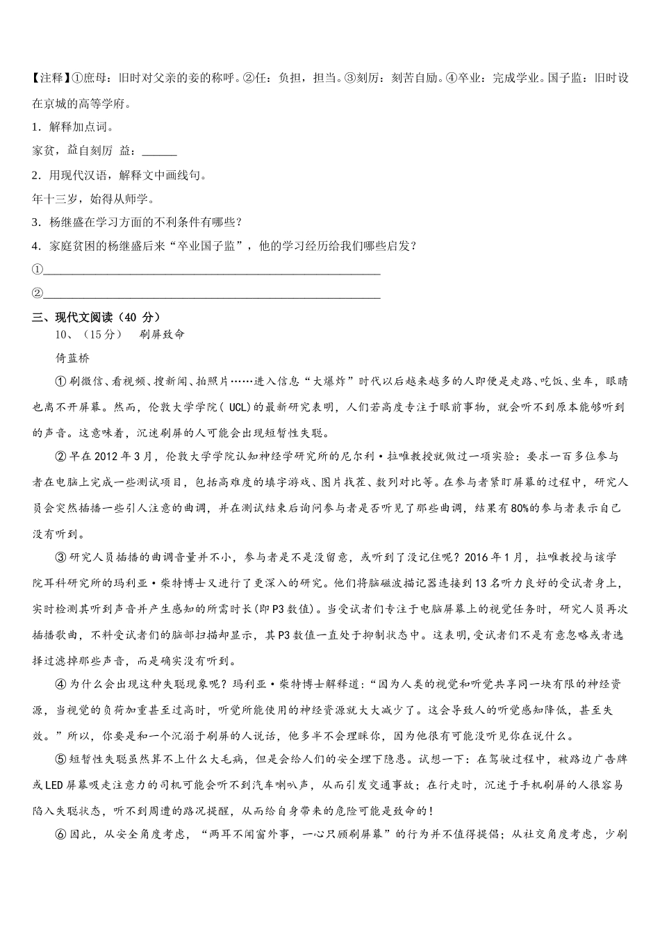 2025年湖南省武冈市第一中学七年级语文第二学期期中调研试题含解析_第3页