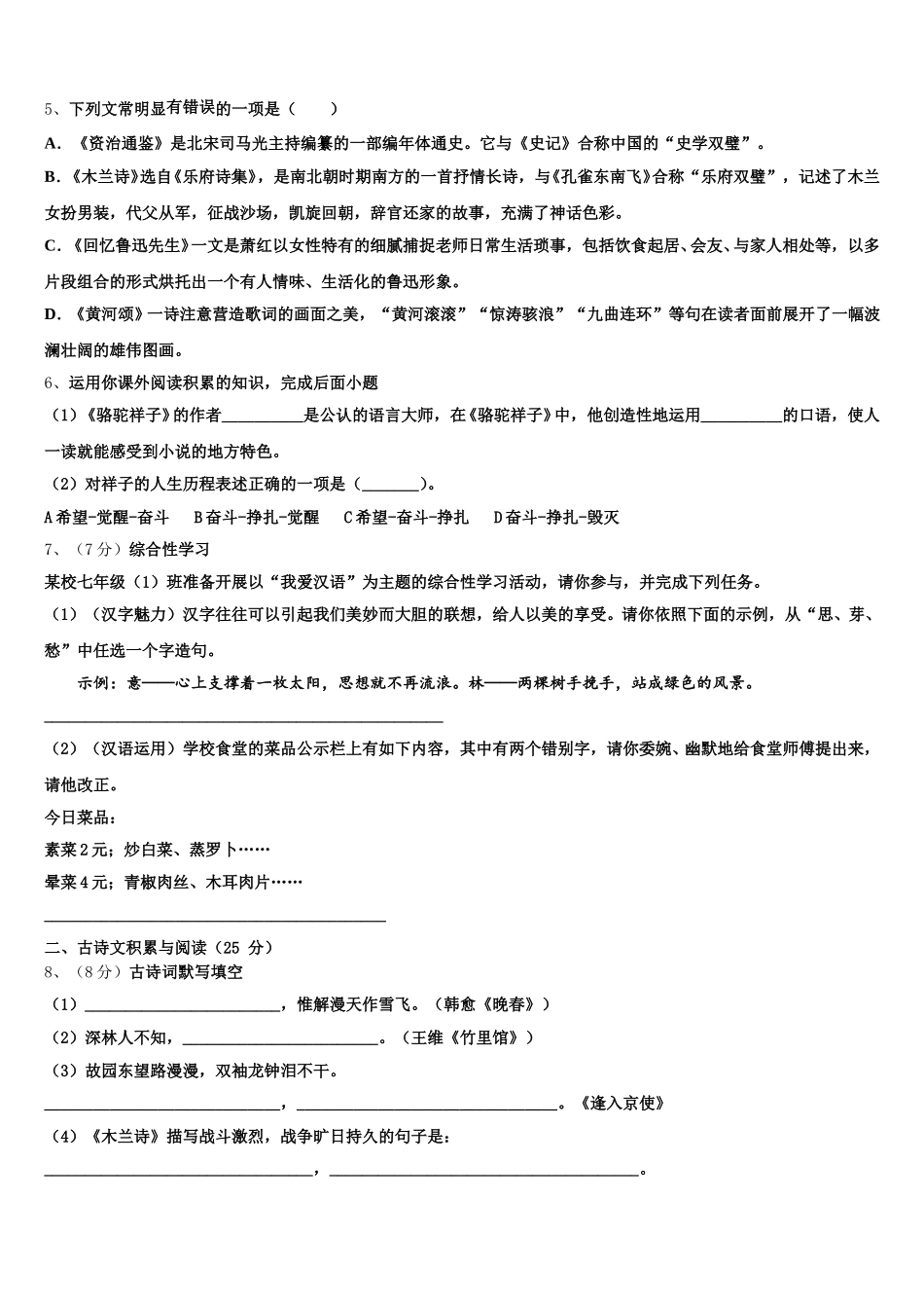 湖南省长沙市长郡芙蓉中学2025年七年级语文第二学期期中学业水平测试模拟试题含解析_第2页