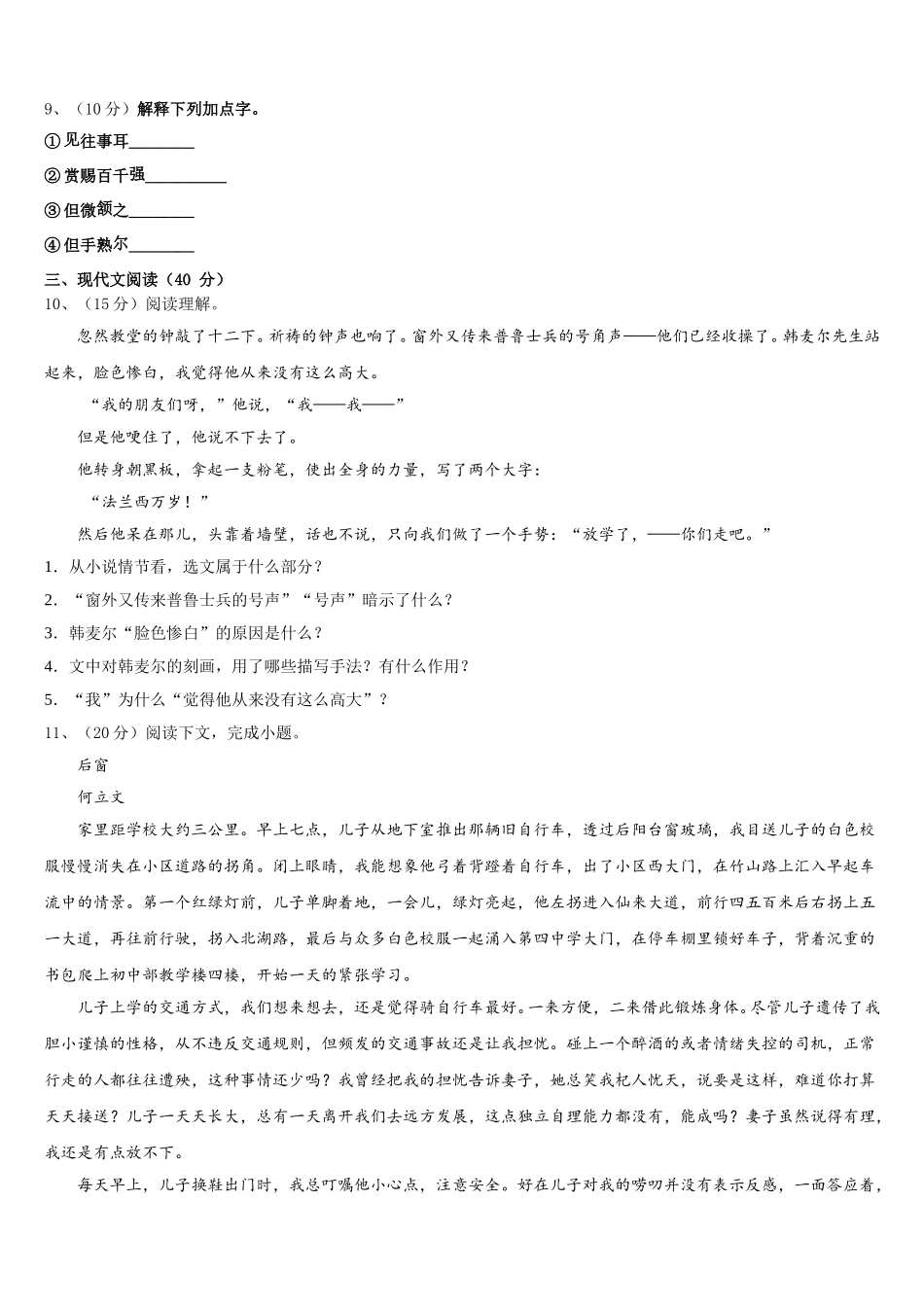 湖南省长沙市长郡芙蓉中学2025年七年级语文第二学期期中学业水平测试模拟试题含解析_第3页