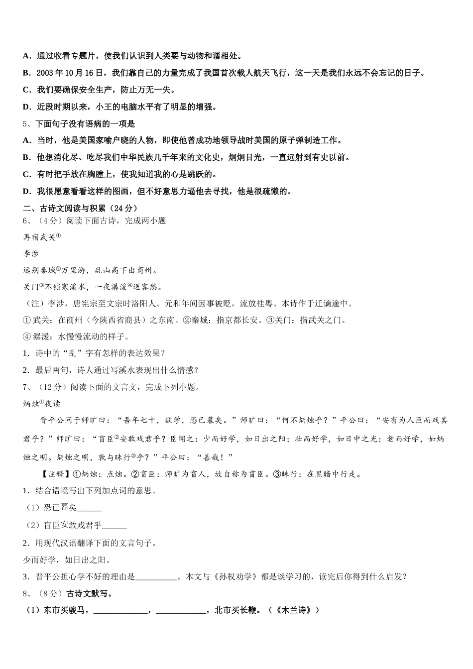 湖南省衡阳市2024-2025学年语文七年级第二学期期中学业质量监测试题含解析_第2页