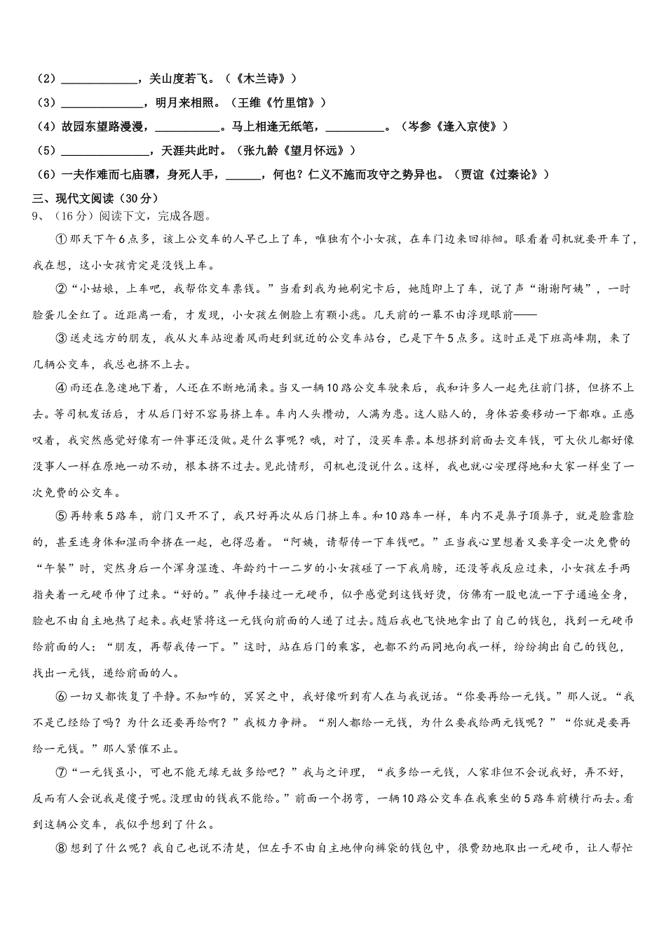 湖南省衡阳市2024-2025学年语文七年级第二学期期中学业质量监测试题含解析_第3页