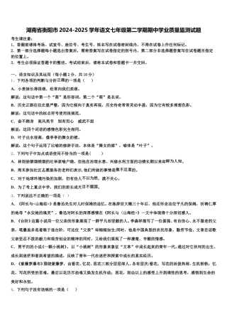 湖南省衡阳市2024-2025学年语文七年级第二学期期中学业质量监测试题含解析