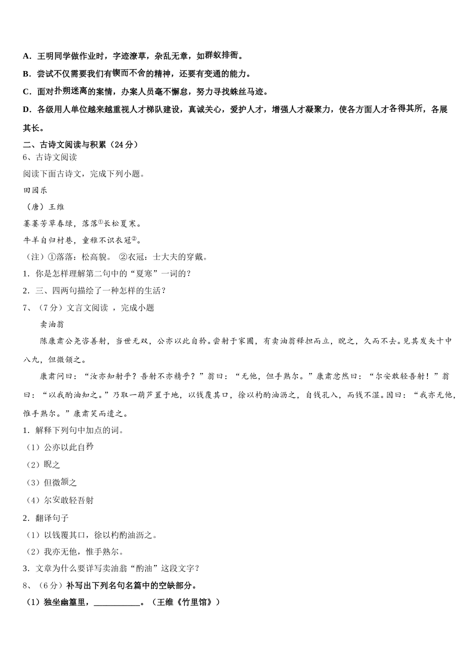 2025年湖南省浏阳市七下语文期中调研试题含解析_第2页