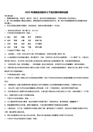 2025年湖南省浏阳市七下语文期中调研试题含解析