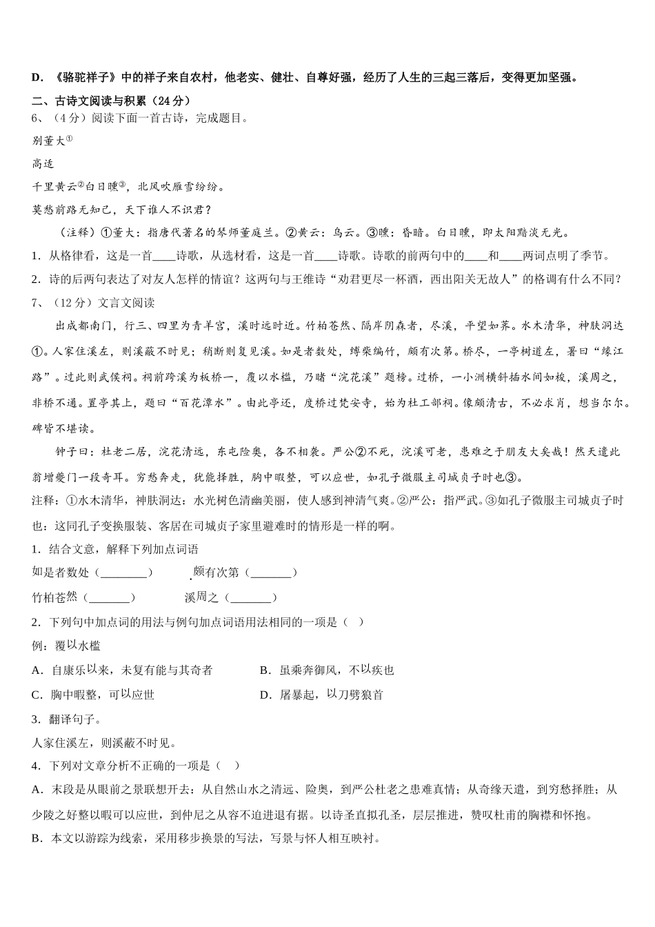 湖南省湘西土家族苗族自治州名校2024-2025学年语文七下期中考试模拟试题含解析_第2页