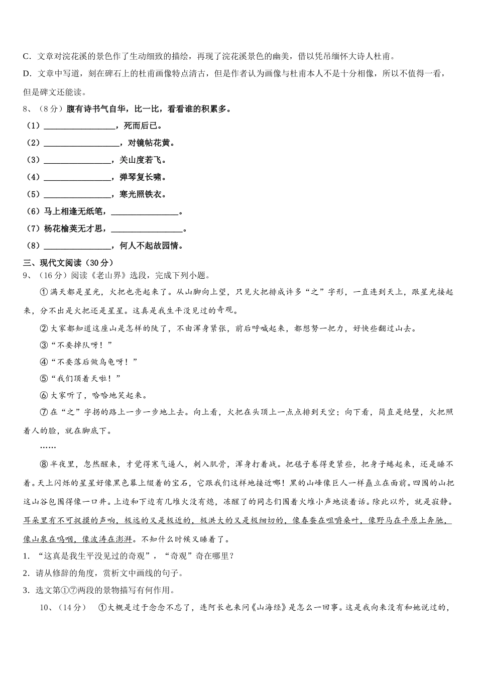 湖南省湘西土家族苗族自治州名校2024-2025学年语文七下期中考试模拟试题含解析_第3页