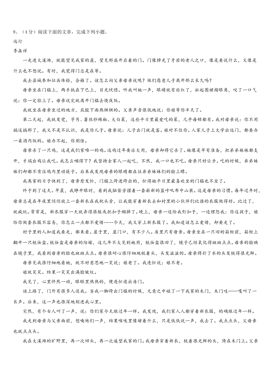 湖南省长沙市广益中学2025届七年级语文第二学期期中经典模拟试题含解析_第3页