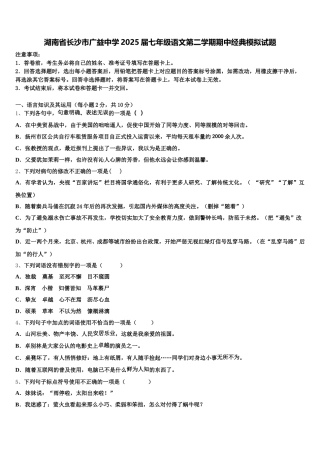 湖南省长沙市广益中学2025届七年级语文第二学期期中经典模拟试题含解析