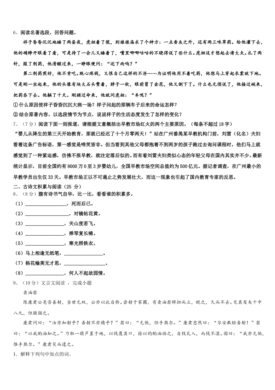 湖南省长沙市名校2024-2025学年语文七年级第二学期期中统考模拟试题含解析_第2页