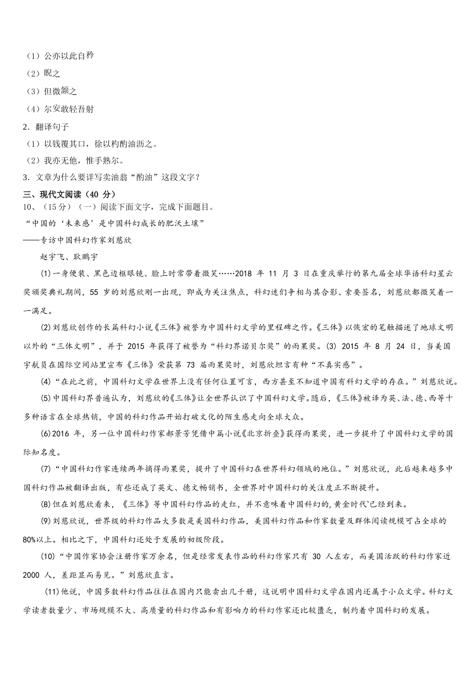 湖南省长沙市名校2024-2025学年语文七年级第二学期期中统考模拟试题含解析_第3页