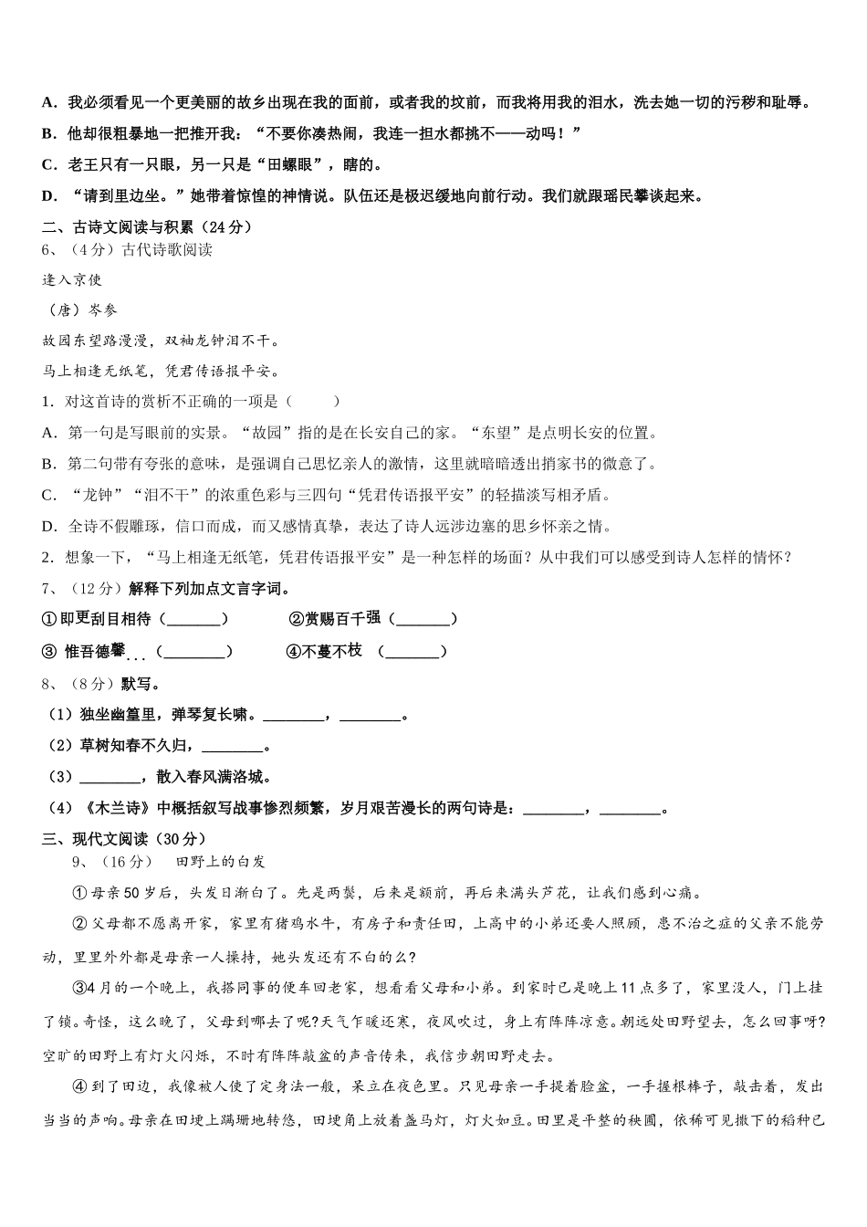 湖南省张家界市慈利县2025年七下语文期中达标测试试题含解析_第2页