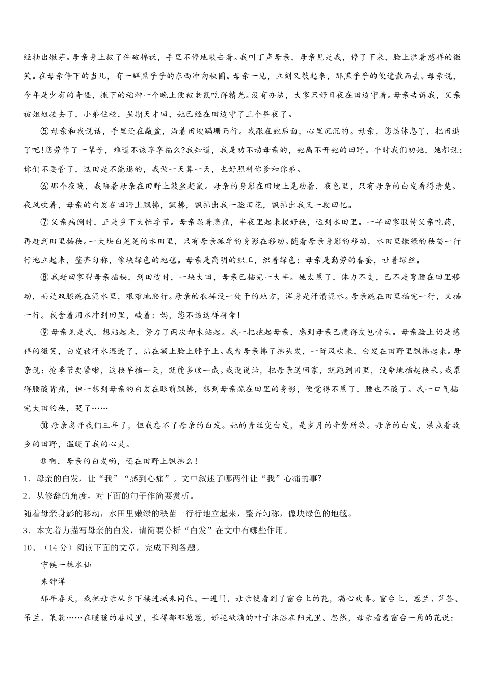 湖南省张家界市慈利县2025年七下语文期中达标测试试题含解析_第3页