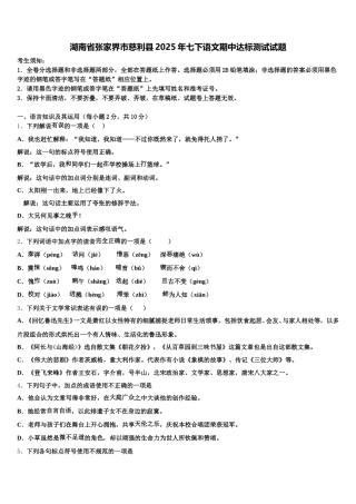 湖南省张家界市慈利县2025年七下语文期中达标测试试题含解析