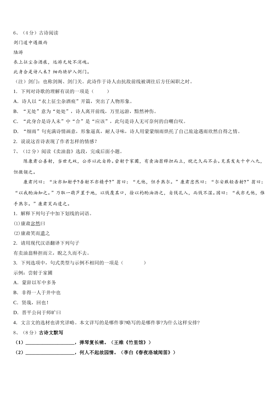 湖南省永州市双牌县2025年语文七下期中质量跟踪监视模拟试题含解析_第2页
