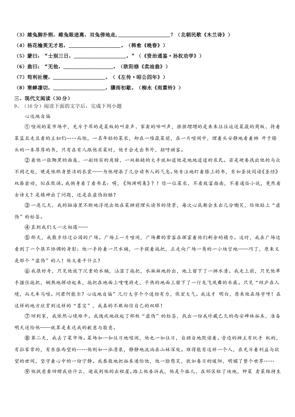 湖南省永州市双牌县2025年语文七下期中质量跟踪监视模拟试题含解析_第3页
