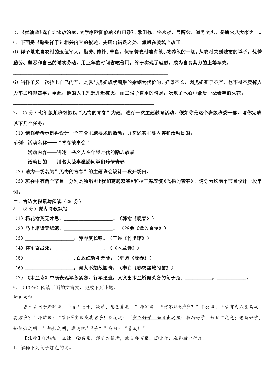 2025届湖南长沙广益中学语文七下期中教学质量检测模拟试题含解析_第2页