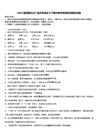 2025届湖南长沙广益中学语文七下期中教学质量检测模拟试题含解析