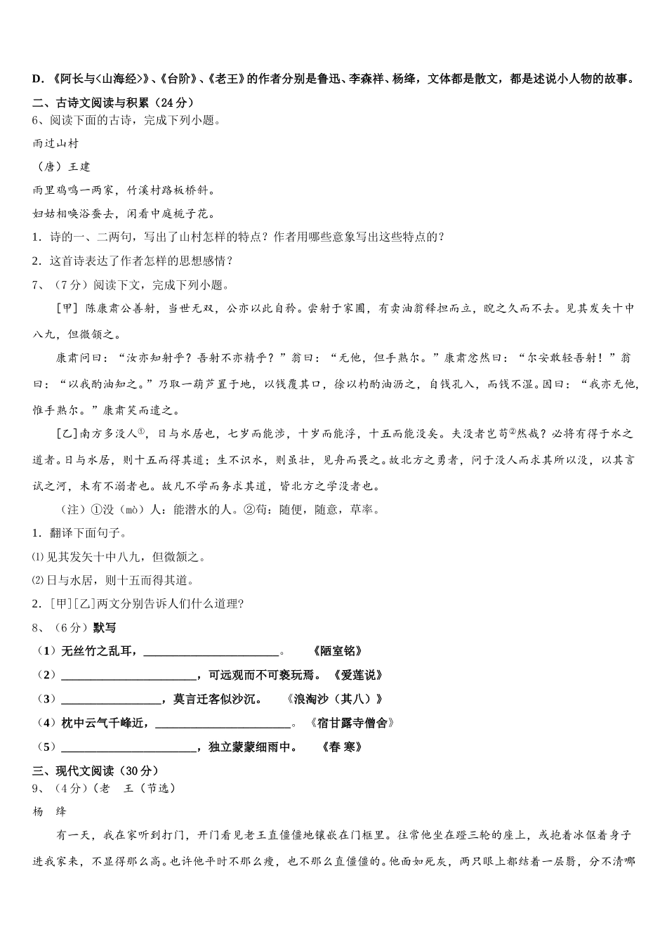 2025届湖南省常德市桃源县七年级语文第二学期期中检测模拟试题含解析_第2页