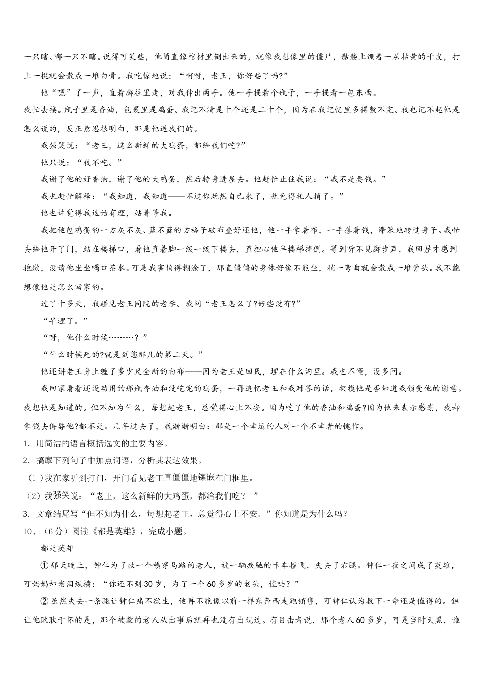 2025届湖南省常德市桃源县七年级语文第二学期期中检测模拟试题含解析_第3页