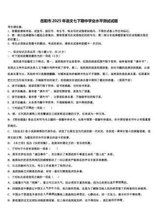 岳阳市2025年语文七下期中学业水平测试试题含解析