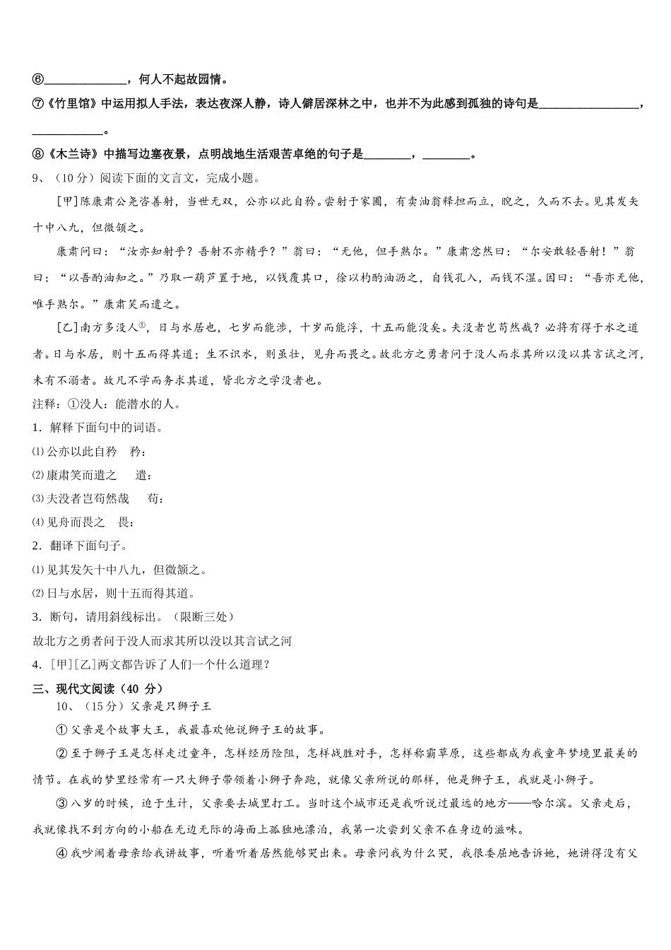 湖南省邵阳市洞口县2025年七下语文期中达标检测试题含解析_第3页