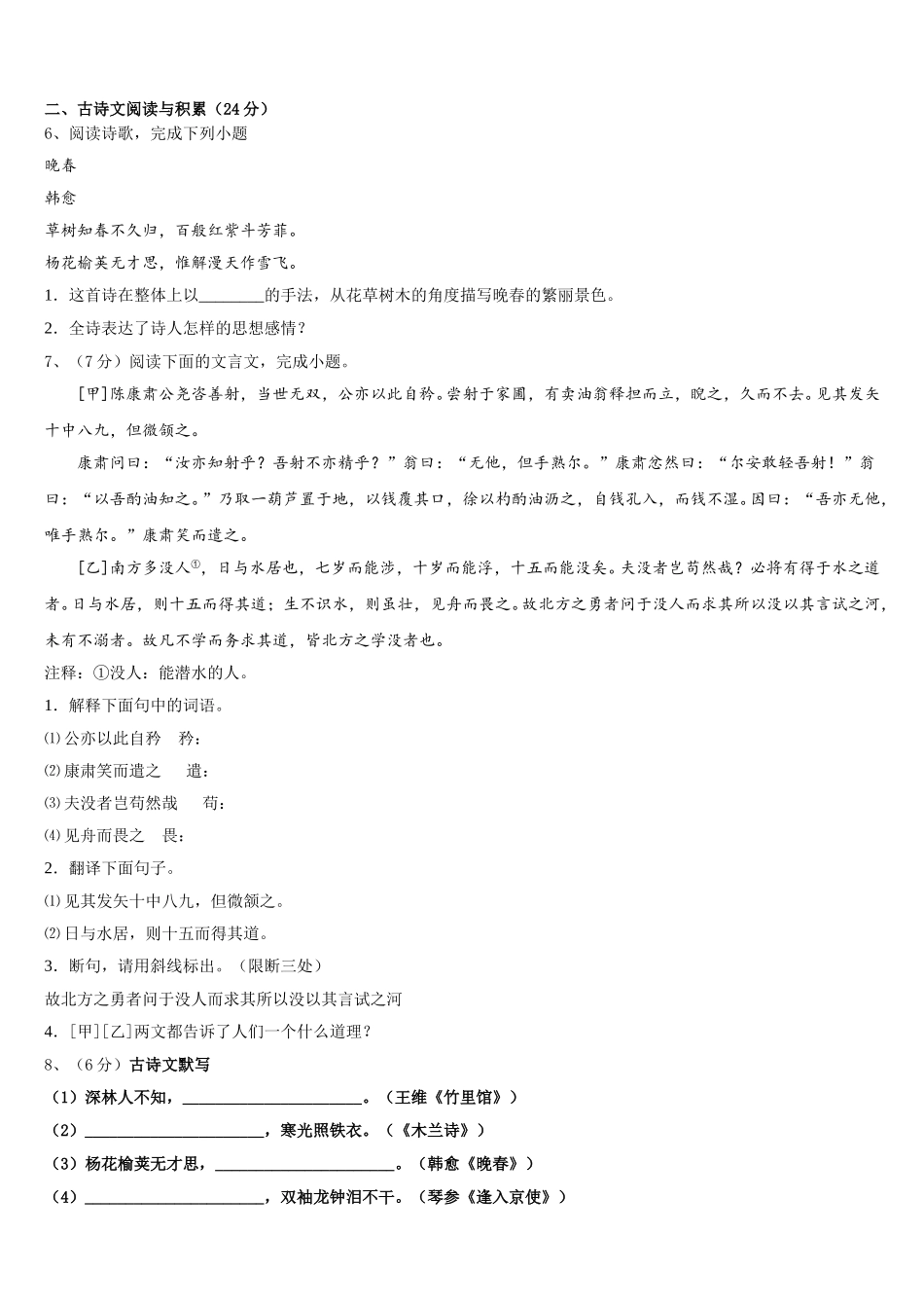 2024-2025学年湖南省永州市新田县七年级语文第二学期期中达标检测试题含解析_第2页