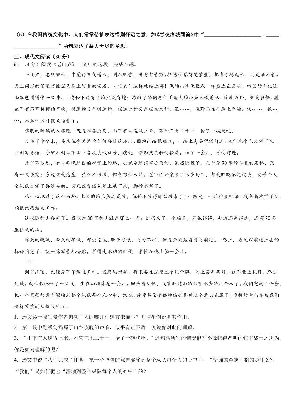 2024-2025学年湖南省永州市新田县七年级语文第二学期期中达标检测试题含解析_第3页