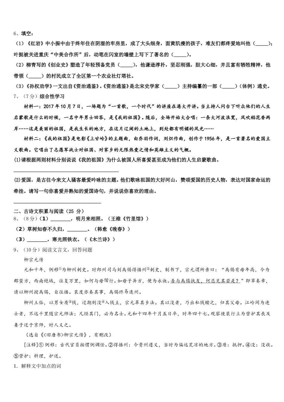 湖南省长沙市实验中学2025届七下语文期中达标测试试题含解析_第2页