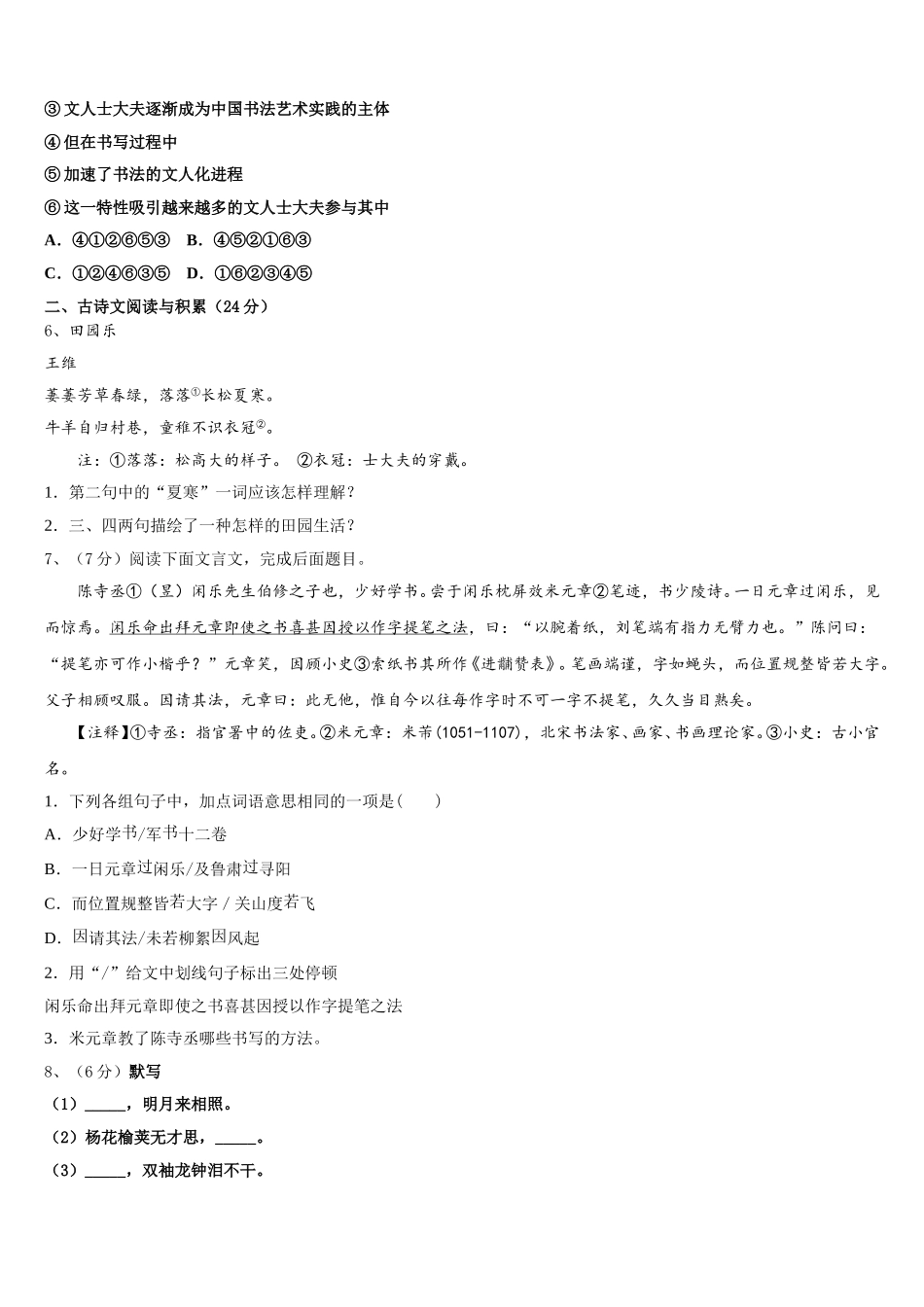 2025届湖南省郴州市临武县七下语文期中调研模拟试题含解析_第2页