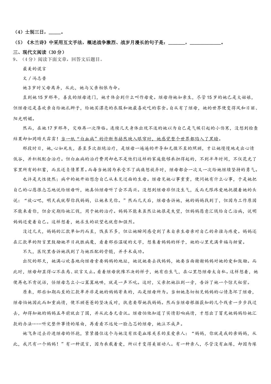 2025届湖南省郴州市临武县七下语文期中调研模拟试题含解析_第3页