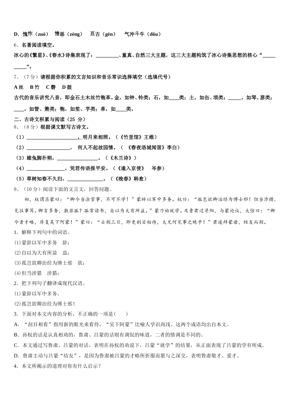 2025年湖南省岳阳市城区十四校联考七年级语文第二学期期中教学质量检测试题含解析_第2页