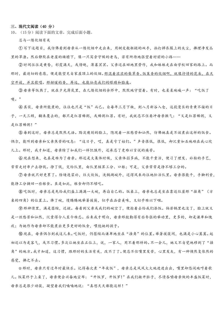 2025年湖南省岳阳市城区十四校联考七年级语文第二学期期中教学质量检测试题含解析_第3页