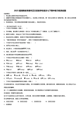 2025届湖南省常德市芷兰实验学校语文七下期中复习检测试题含解析