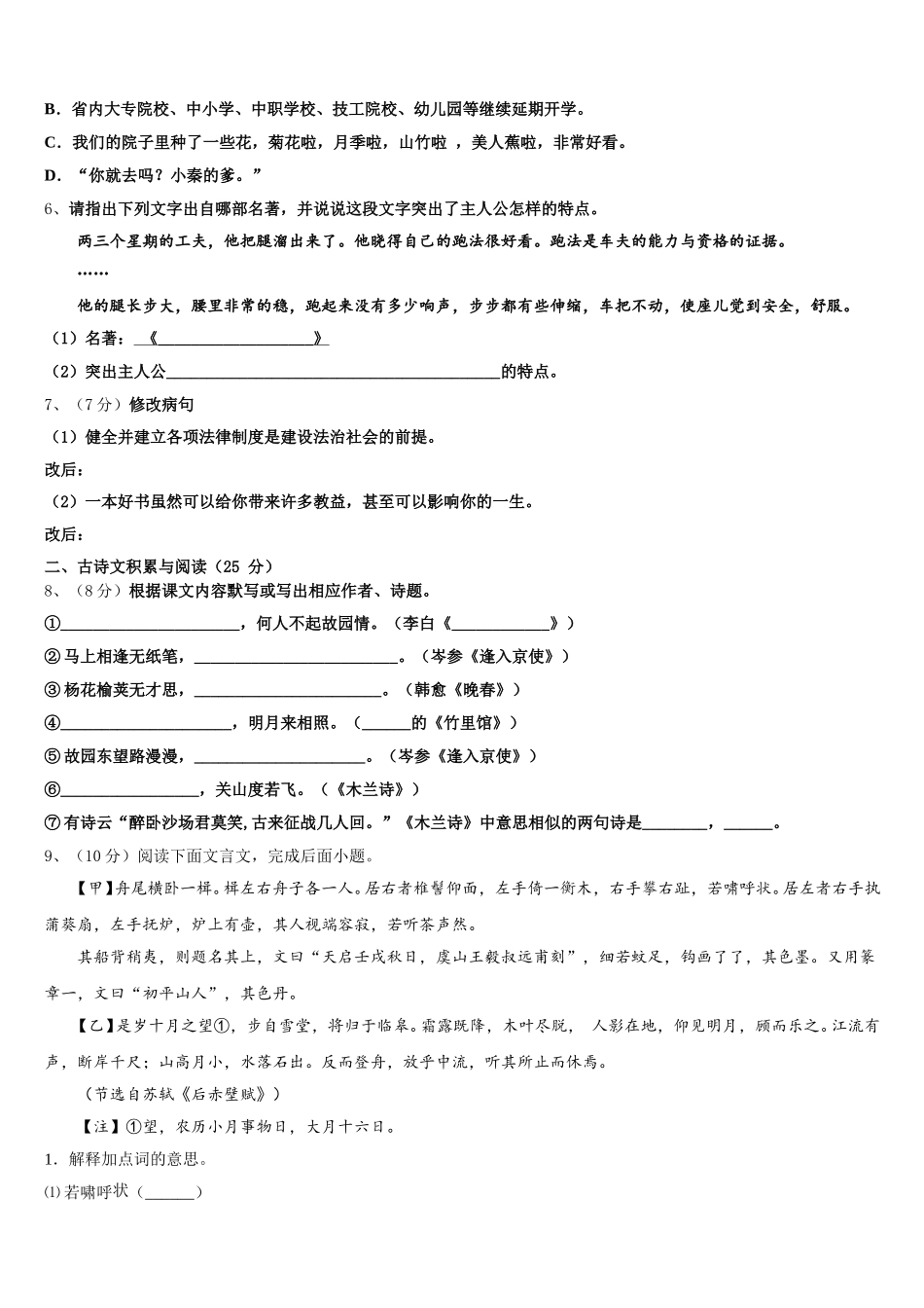 湖南省长沙市师大附中教育集团第十2025年语文七下期中预测试题含解析_第2页