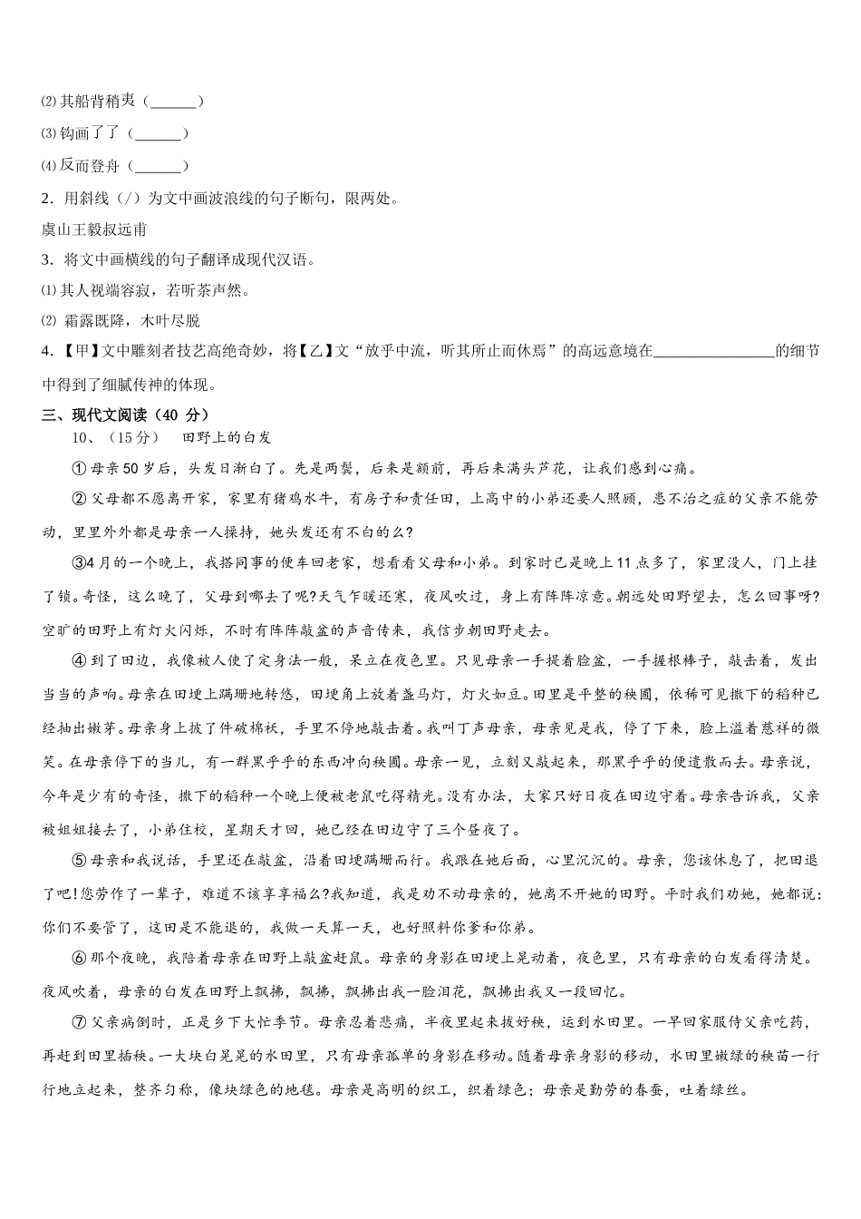 湖南省长沙市师大附中教育集团第十2025年语文七下期中预测试题含解析_第3页