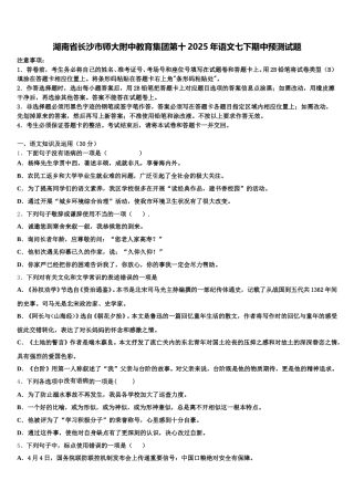 湖南省长沙市师大附中教育集团第十2025年语文七下期中预测试题含解析