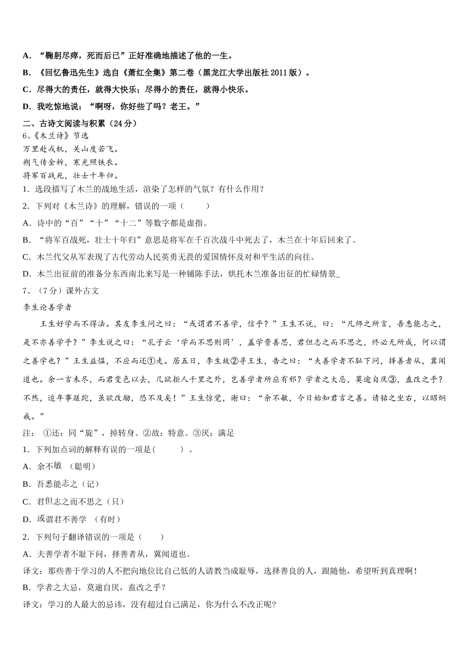 2025年湖南省平江县七下语文期中调研试题含解析_第2页