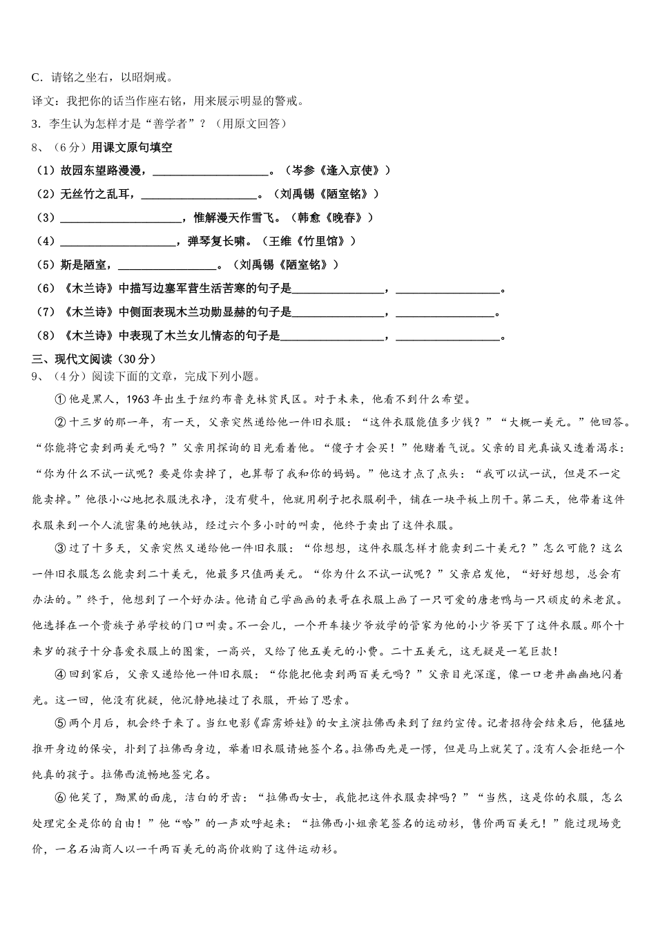 2025年湖南省平江县七下语文期中调研试题含解析_第3页