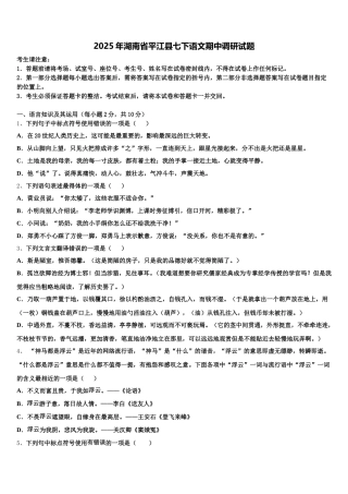 2025年湖南省平江县七下语文期中调研试题含解析