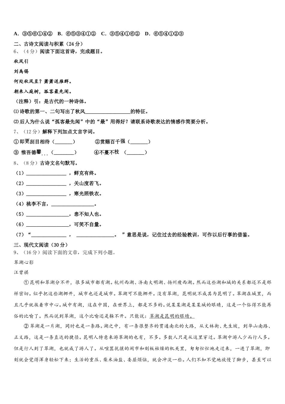 湖南省长沙市明德中学2025年七下语文期中教学质量检测试题含解析_第2页