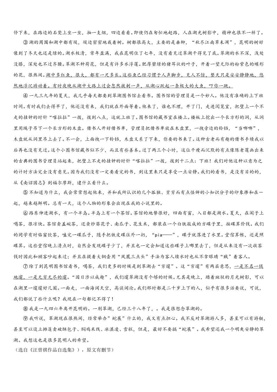 湖南省长沙市明德中学2025年七下语文期中教学质量检测试题含解析_第3页