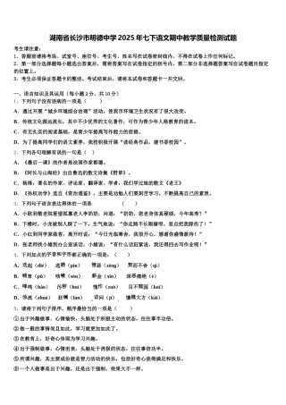 湖南省长沙市明德中学2025年七下语文期中教学质量检测试题含解析